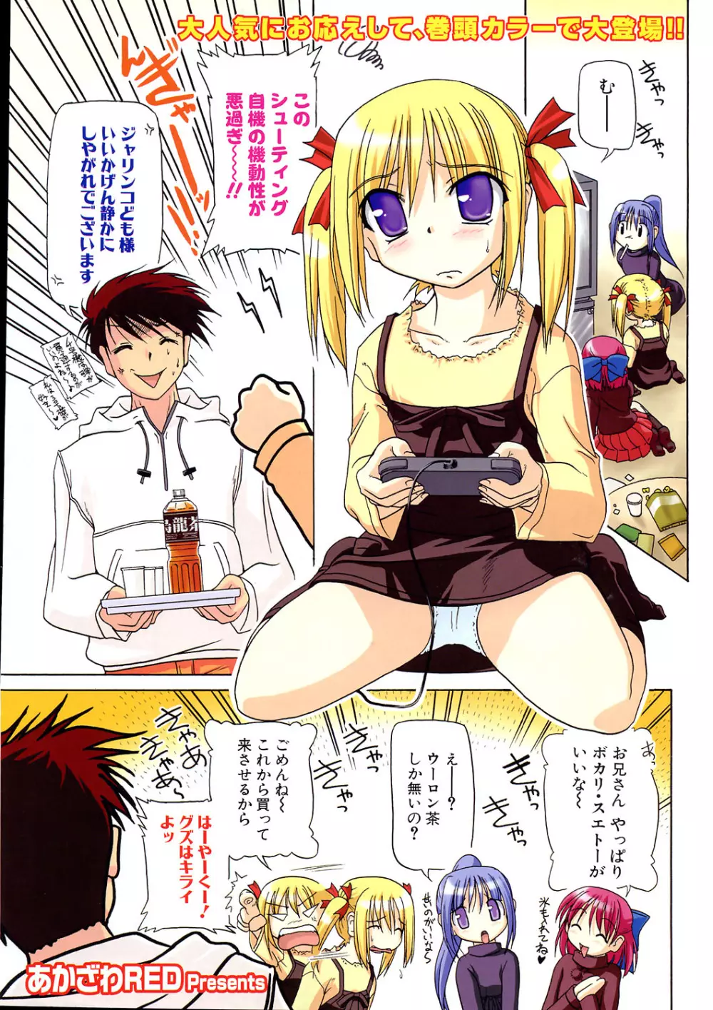 COMIC ポプリクラブ 2004年04月号 Page.4