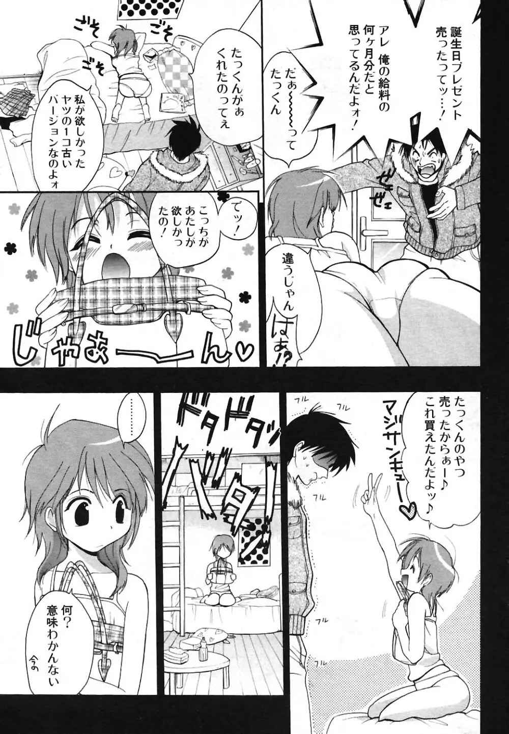 COMIC ポプリクラブ 2004年04月号 Page.43