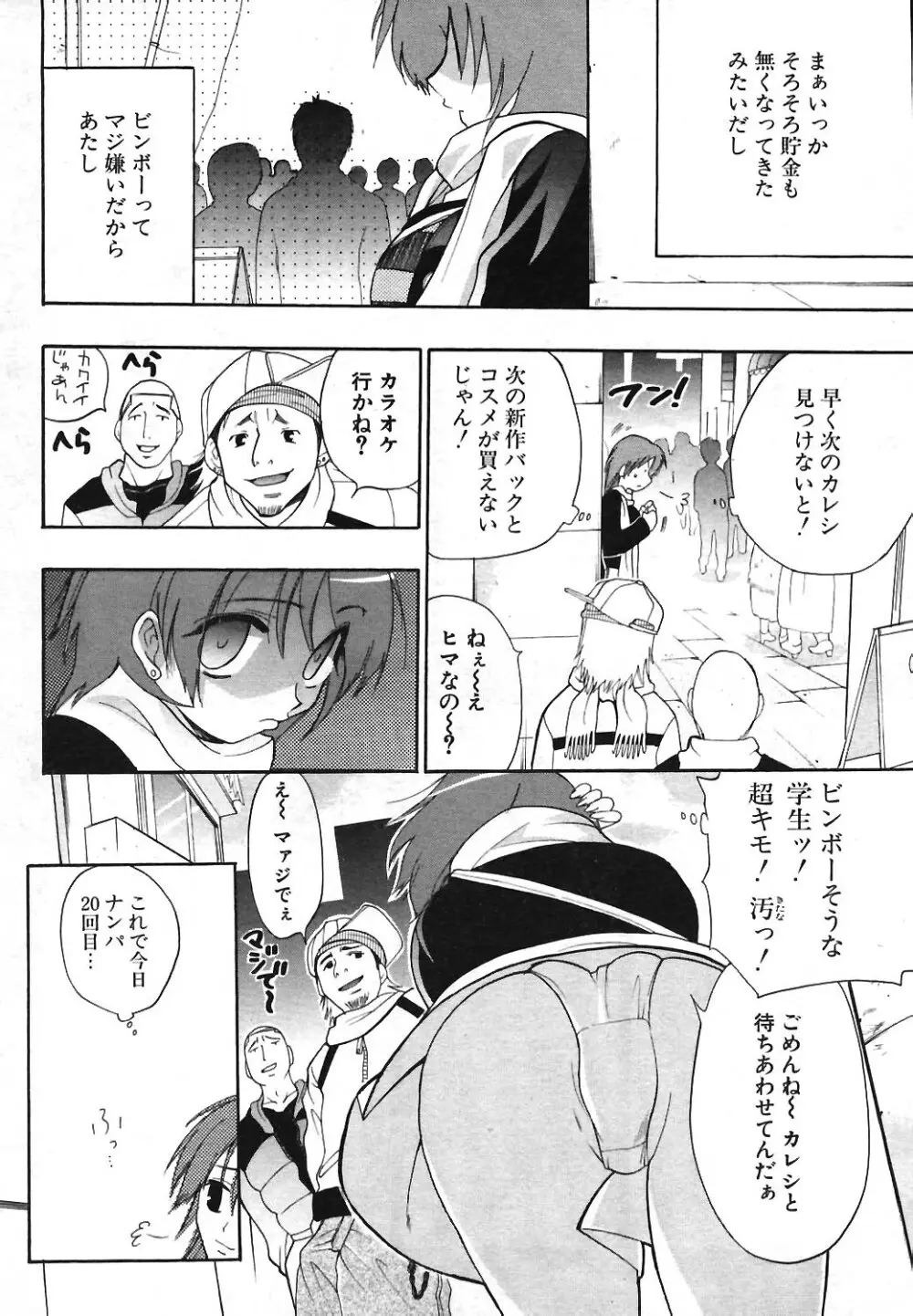 COMIC ポプリクラブ 2004年04月号 Page.44