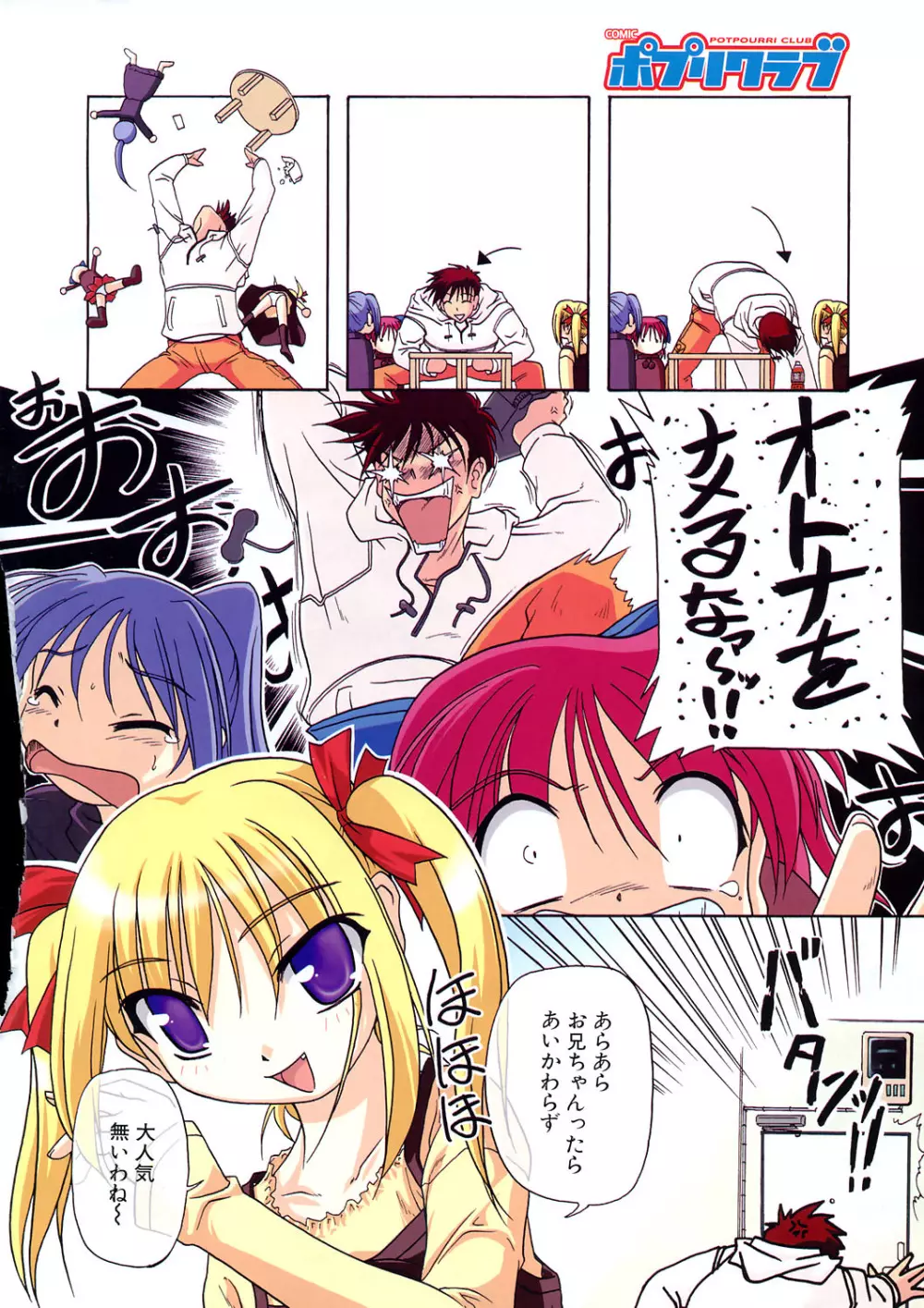 COMIC ポプリクラブ 2004年04月号 Page.5