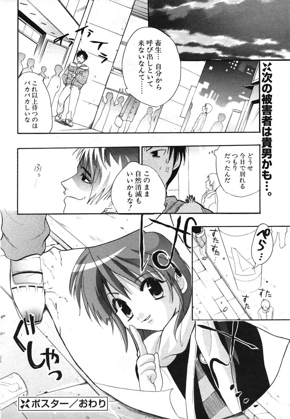 COMIC ポプリクラブ 2004年04月号 Page.54