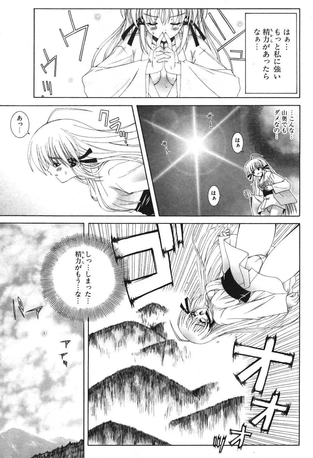 COMIC ポプリクラブ 2004年04月号 Page.57