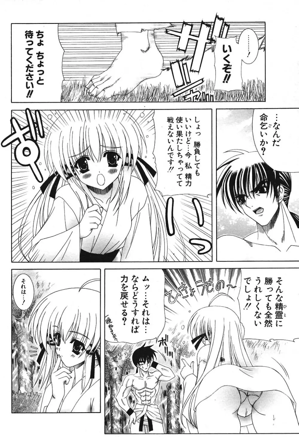 COMIC ポプリクラブ 2004年04月号 Page.62