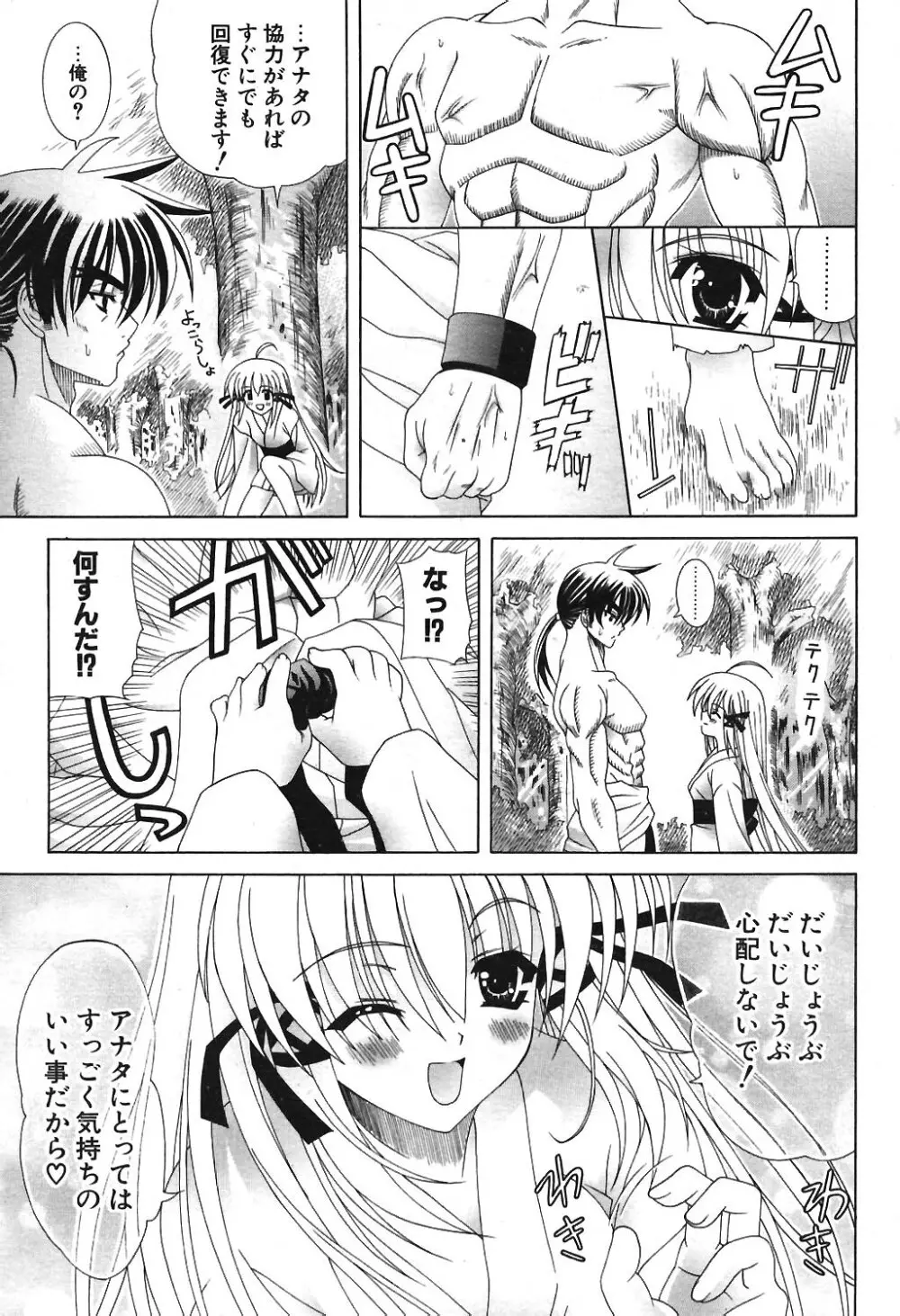 COMIC ポプリクラブ 2004年04月号 Page.63