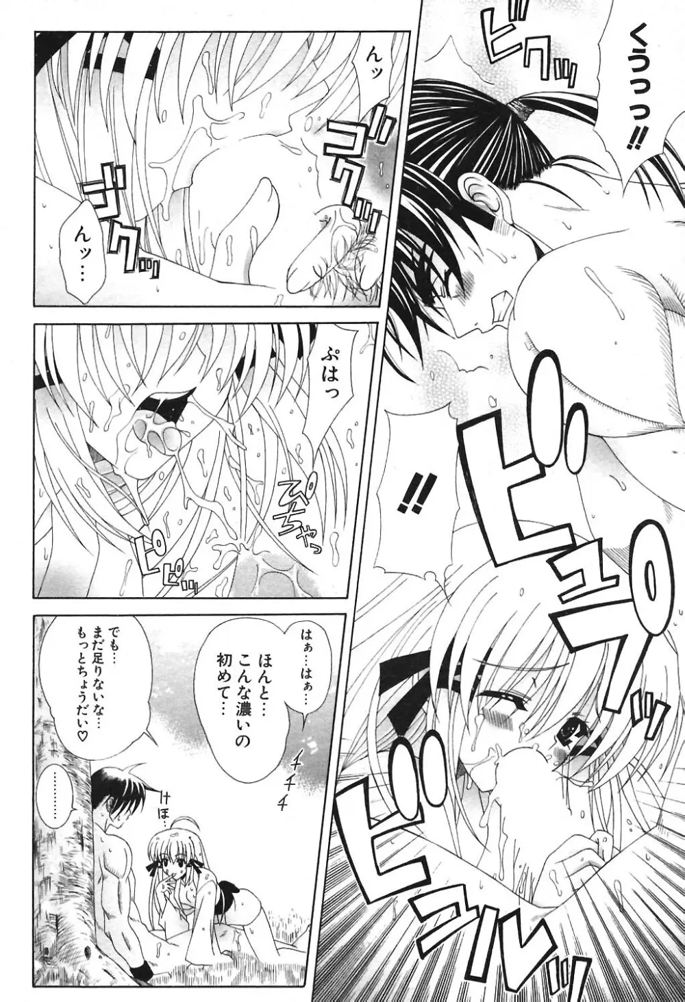 COMIC ポプリクラブ 2004年04月号 Page.66