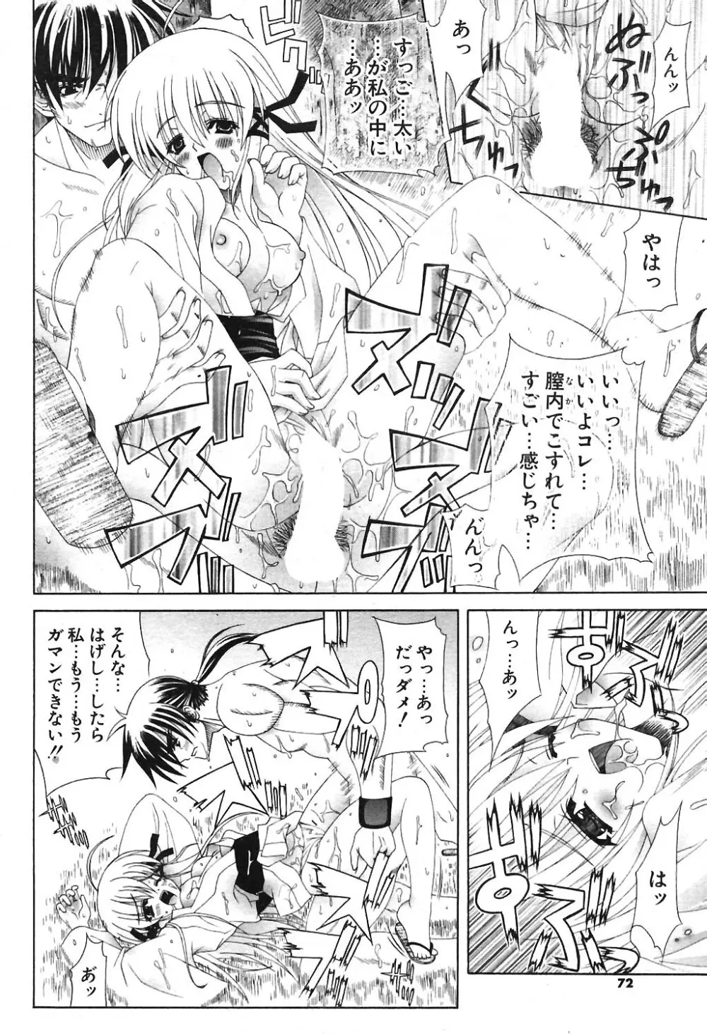 COMIC ポプリクラブ 2004年04月号 Page.68