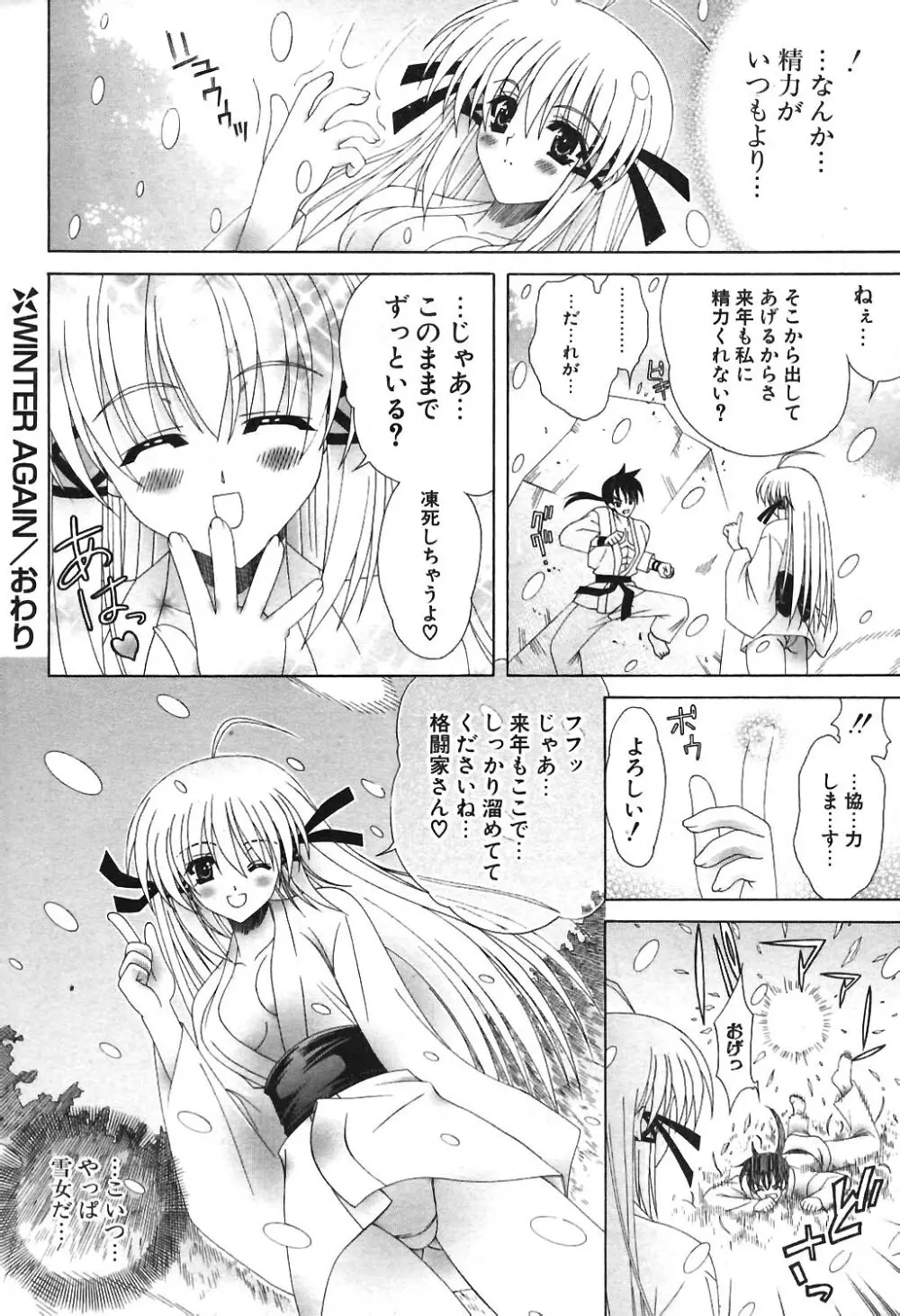 COMIC ポプリクラブ 2004年04月号 Page.70