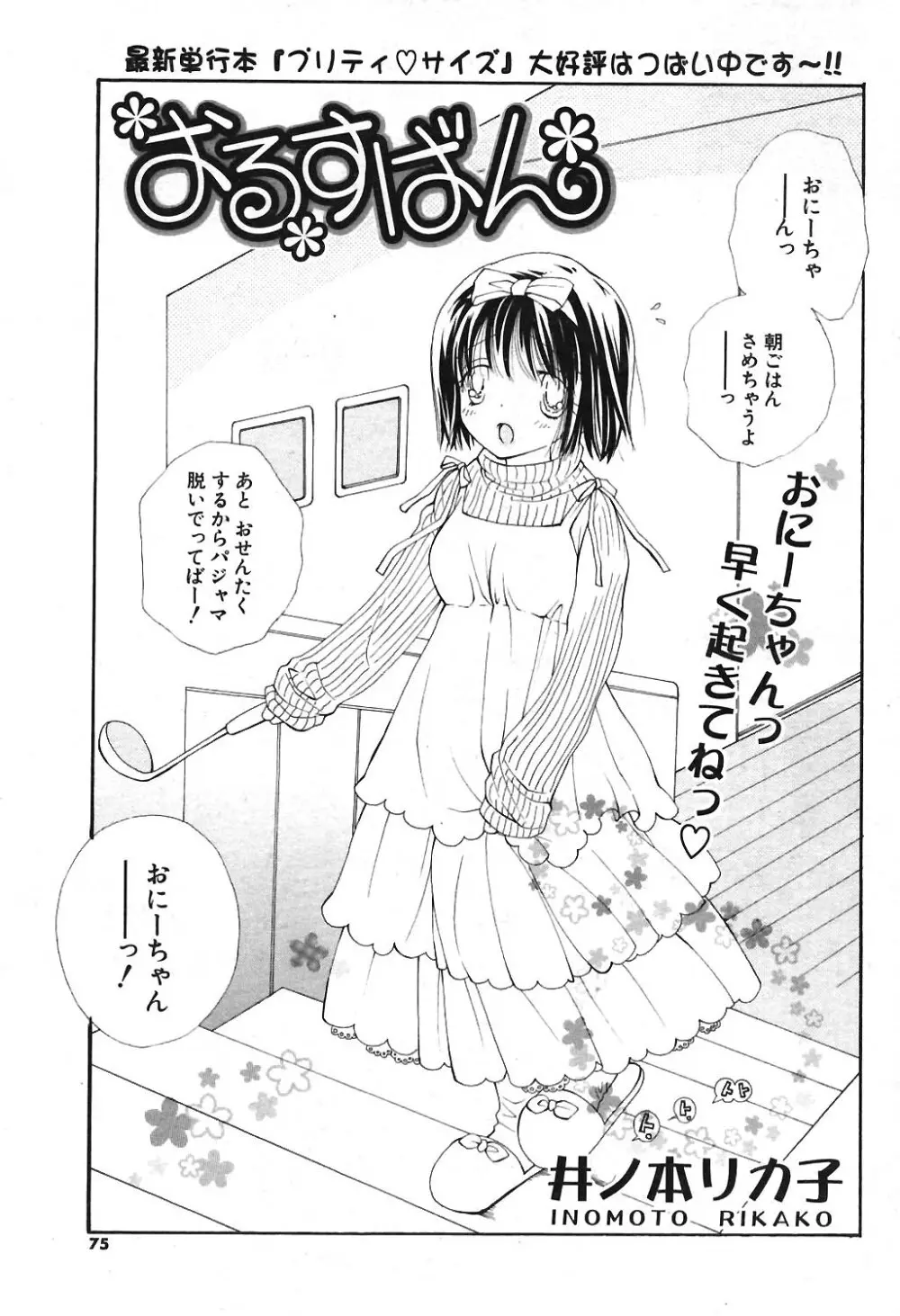 COMIC ポプリクラブ 2004年04月号 Page.71