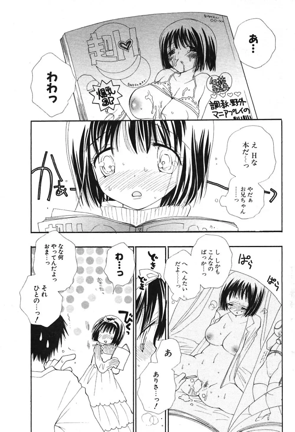 COMIC ポプリクラブ 2004年04月号 Page.73