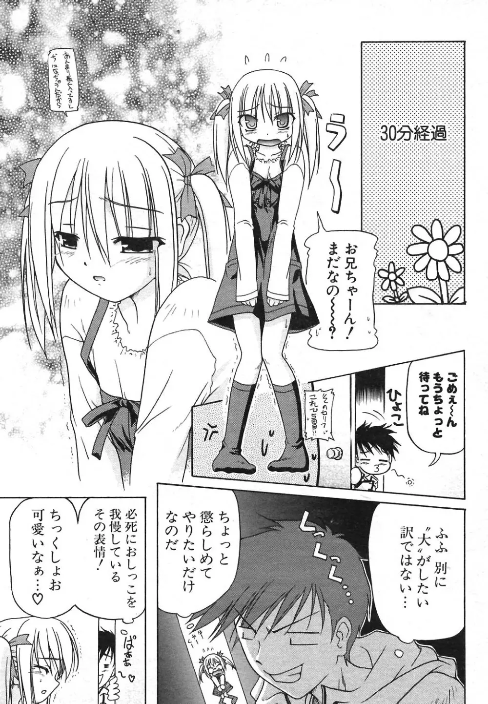 COMIC ポプリクラブ 2004年04月号 Page.8