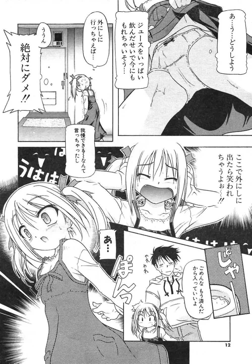 COMIC ポプリクラブ 2004年04月号 Page.9