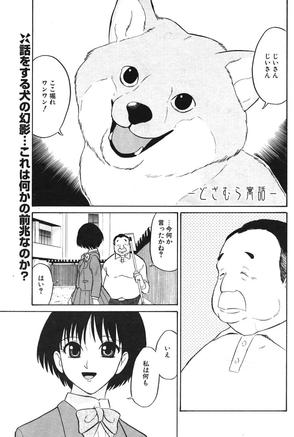 COMIC ポプリクラブ 2004年04月号 Page.91