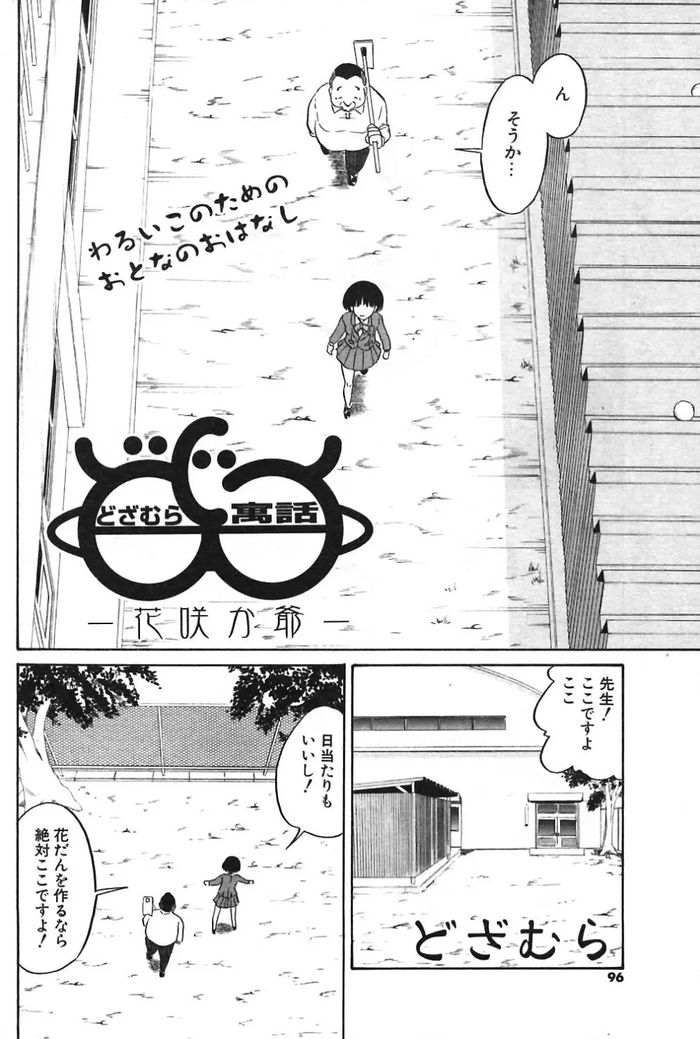 COMIC ポプリクラブ 2004年04月号 Page.92