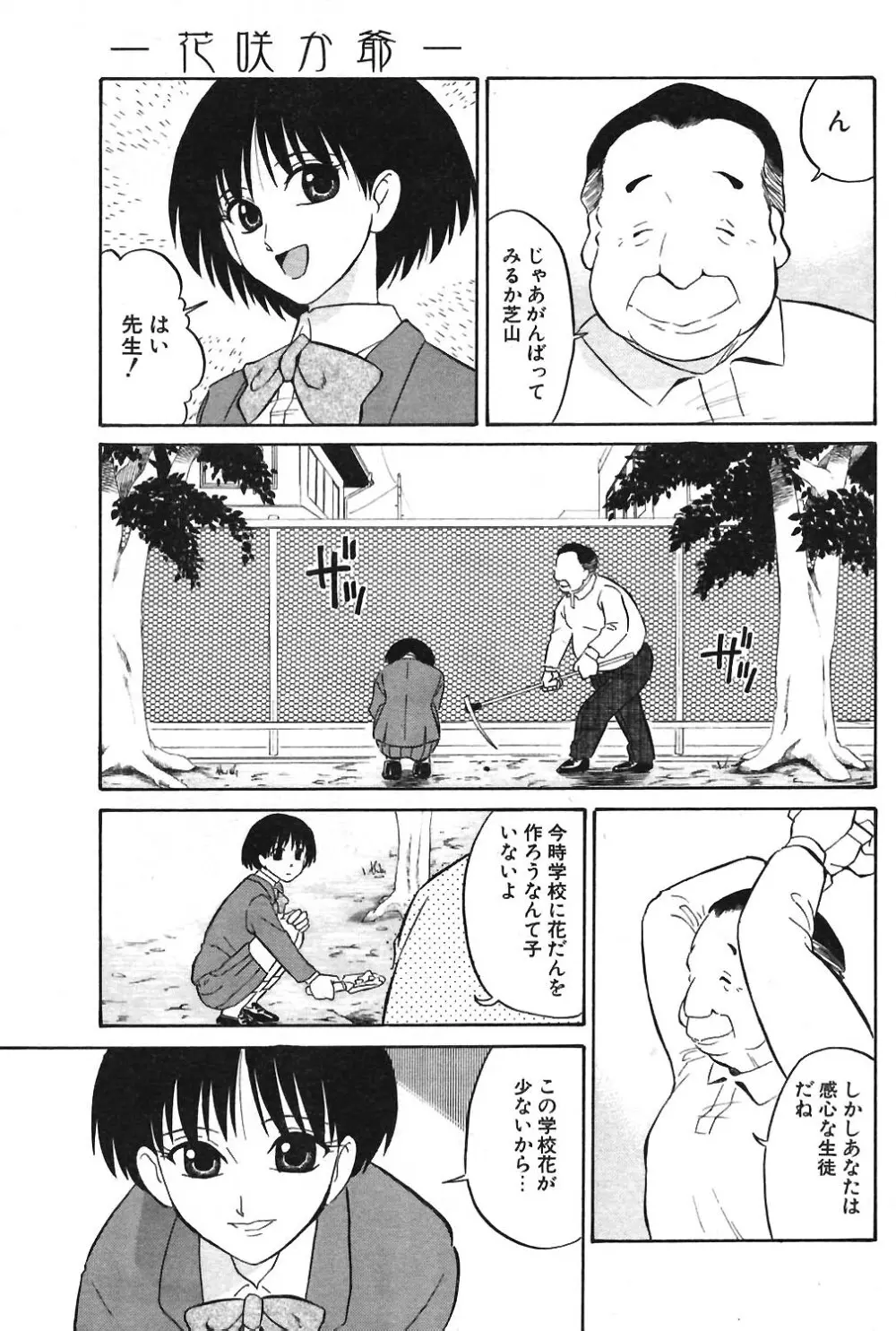 COMIC ポプリクラブ 2004年04月号 Page.93