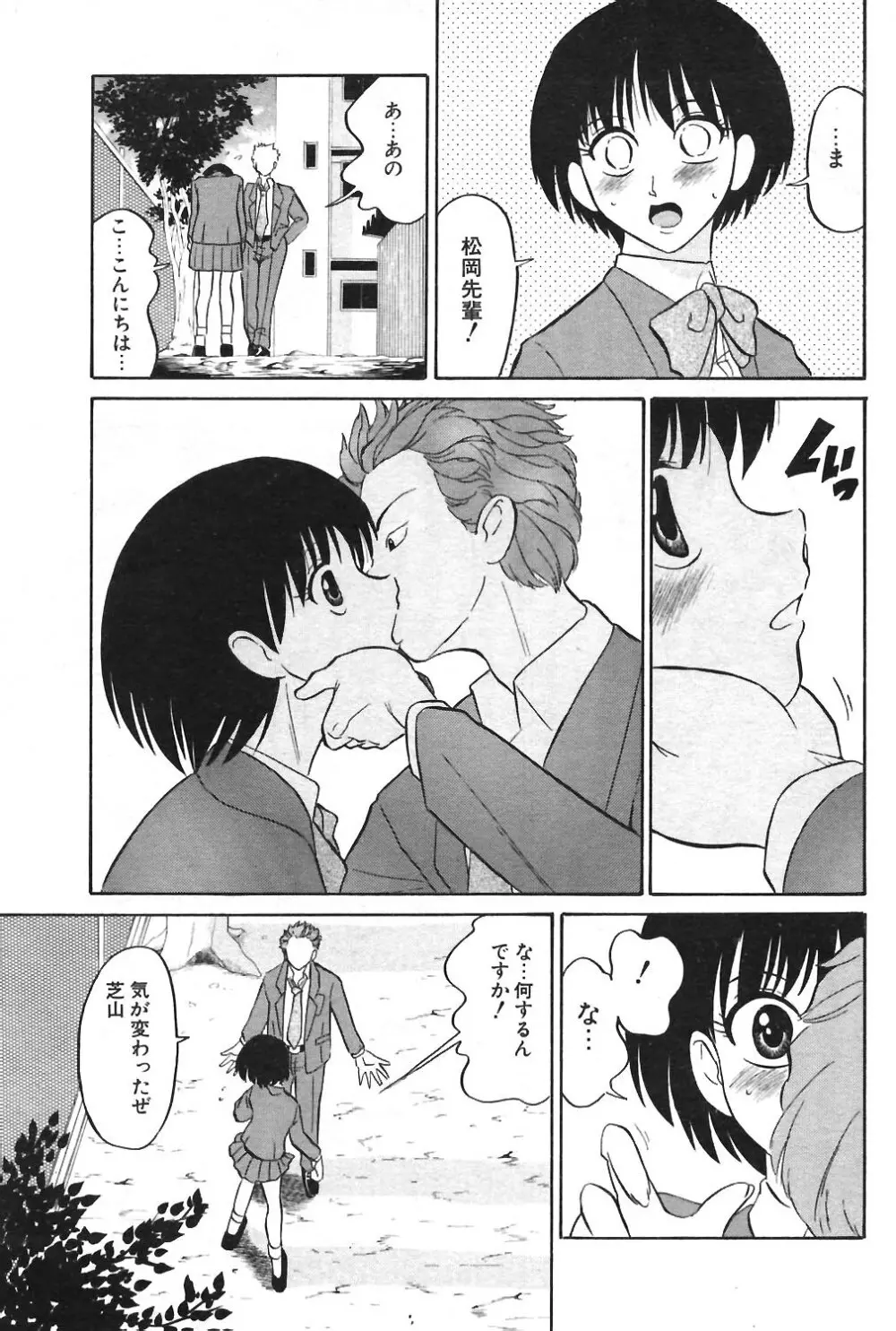 COMIC ポプリクラブ 2004年04月号 Page.95