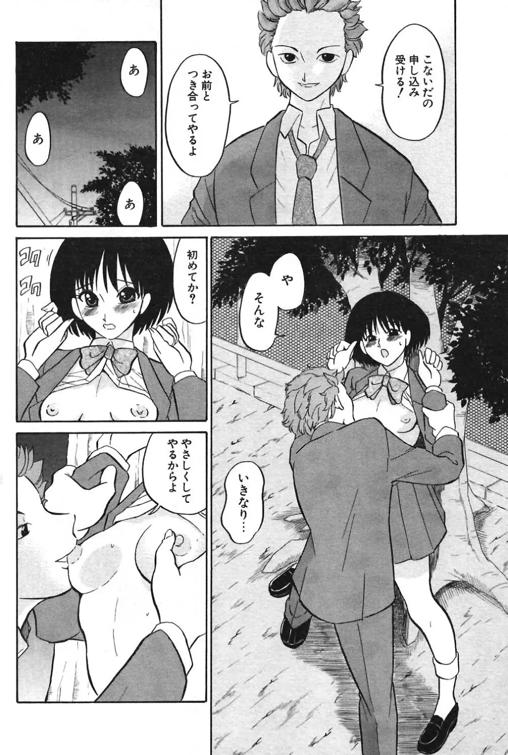 COMIC ポプリクラブ 2004年04月号 Page.96