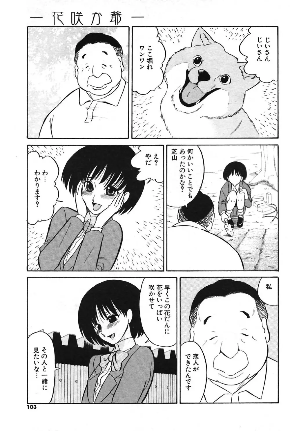 COMIC ポプリクラブ 2004年04月号 Page.99