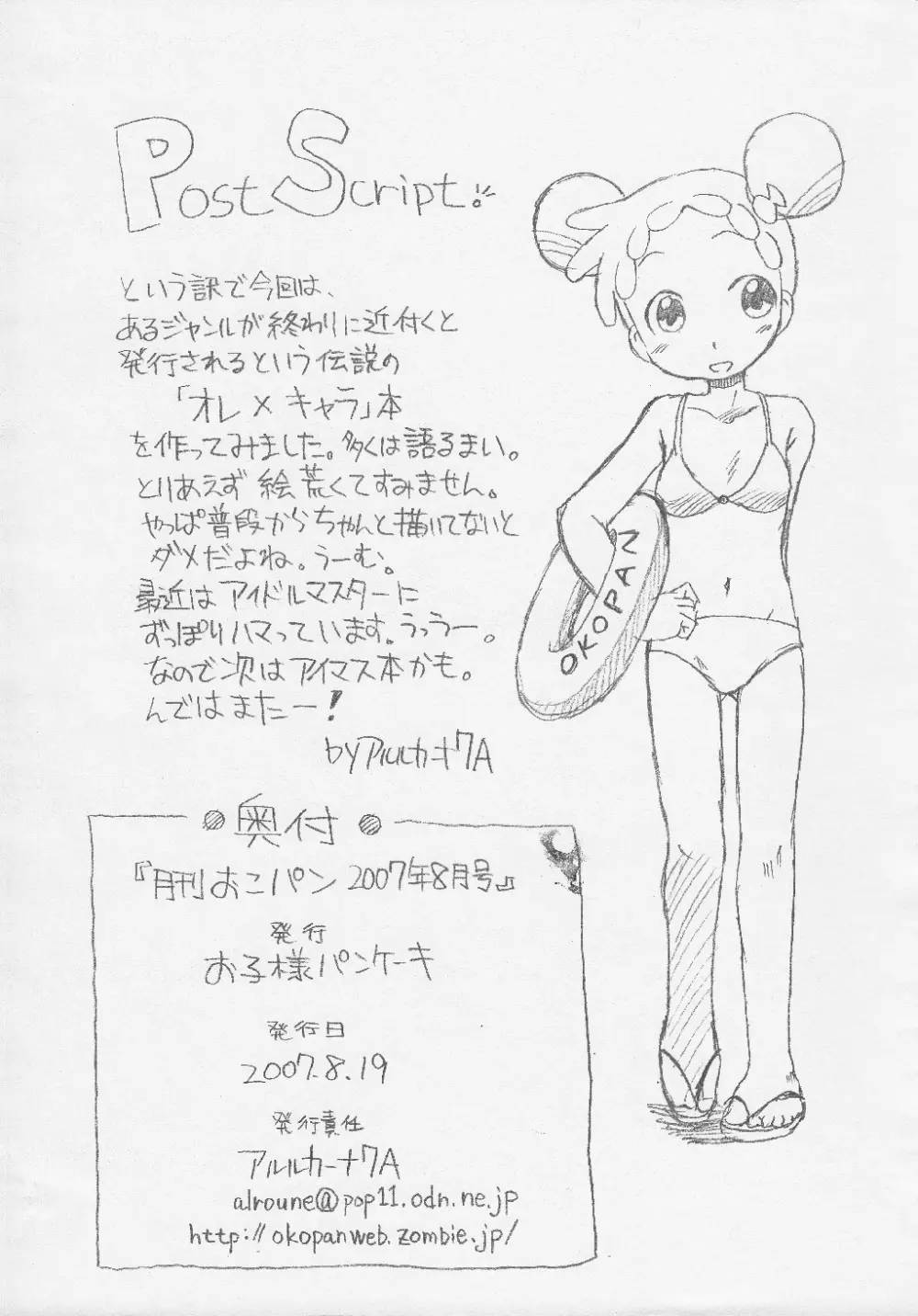 月刊おこパン 2007年8月号 Page.13