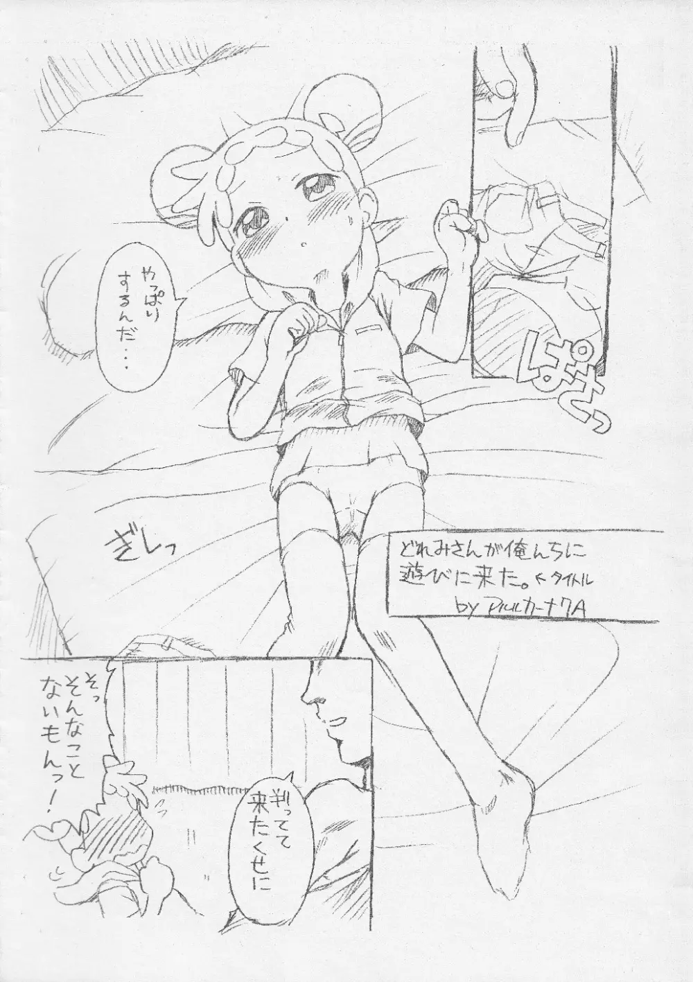 月刊おこパン 2007年8月号 Page.2