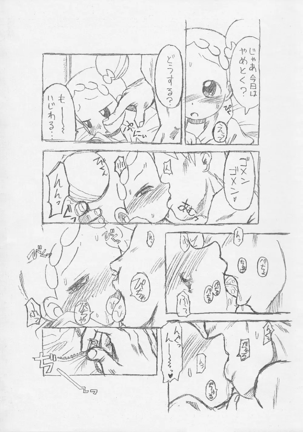 月刊おこパン 2007年8月号 Page.3
