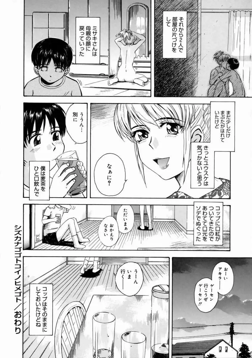 妄想ダイアリ～ Page.116