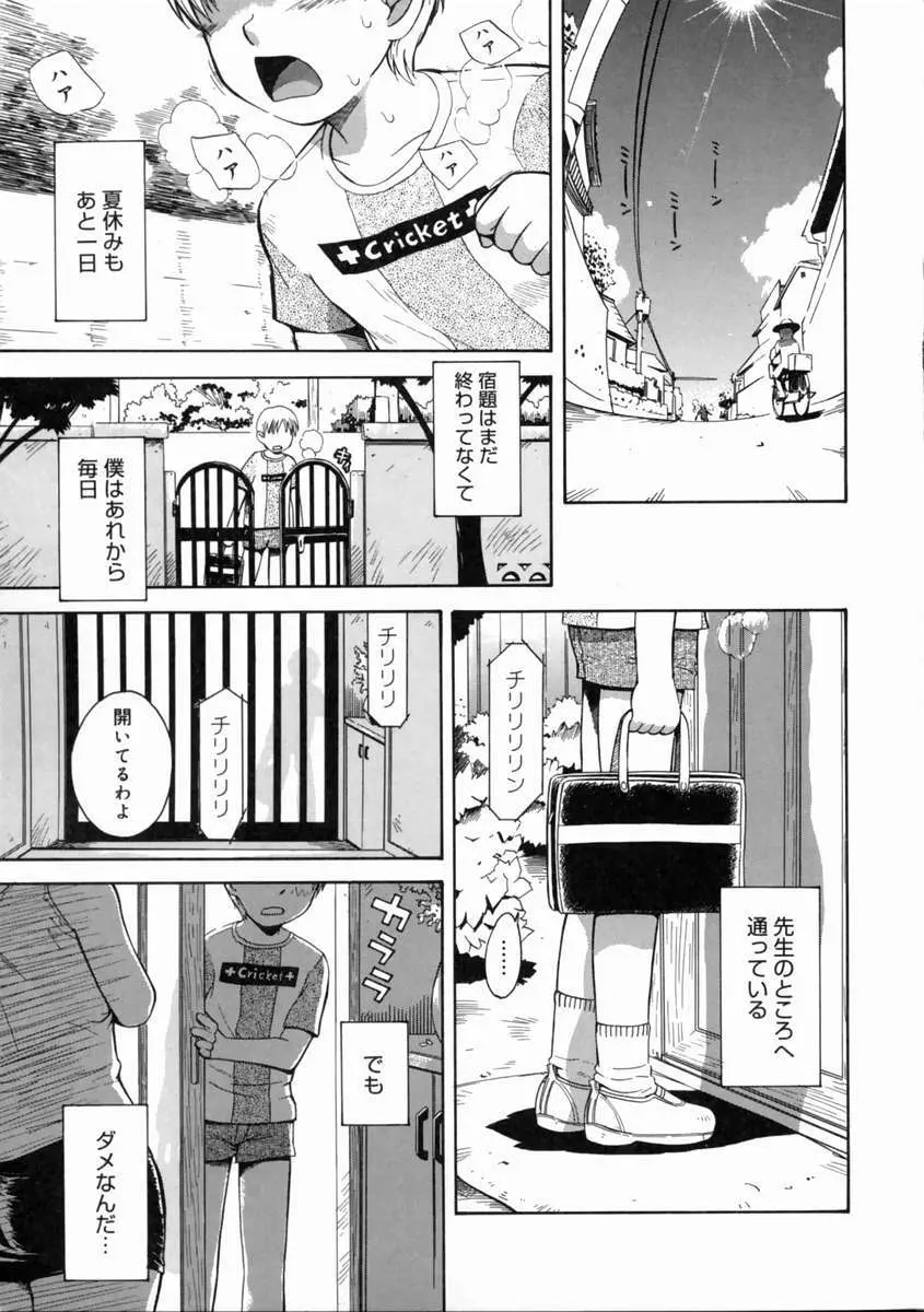 妄想ダイアリ～ Page.167