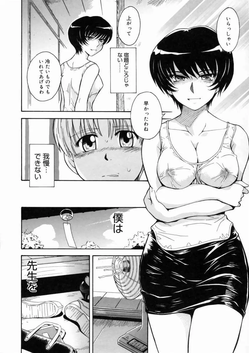 妄想ダイアリ～ Page.168