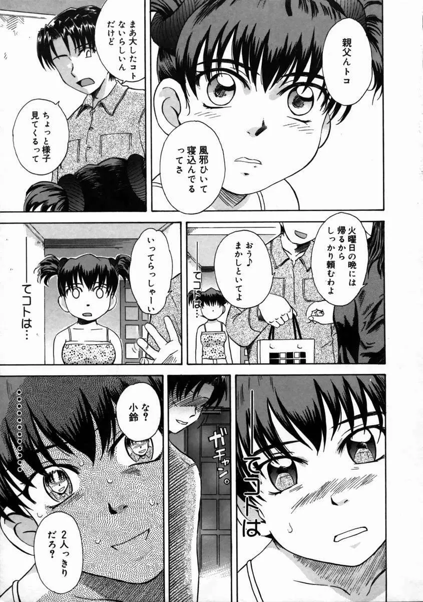 妄想ダイアリ～ Page.37