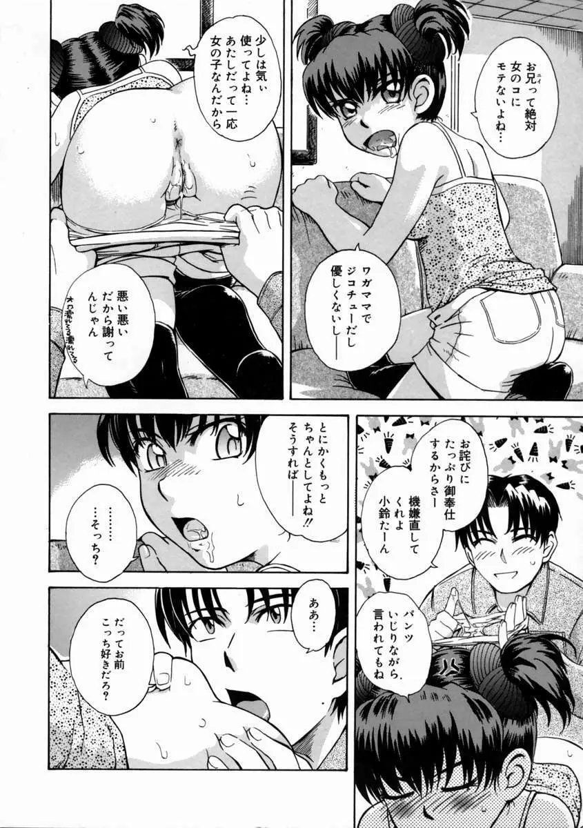 妄想ダイアリ～ Page.42