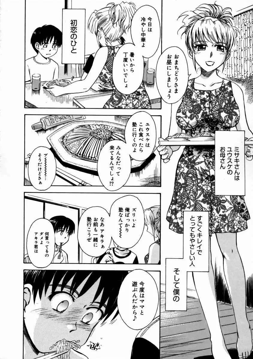 妄想ダイアリ～ Page.98