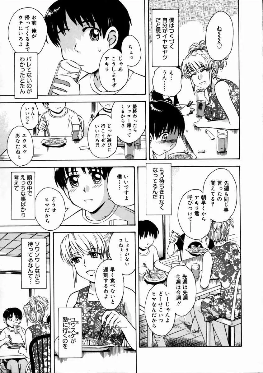 妄想ダイアリ～ Page.99