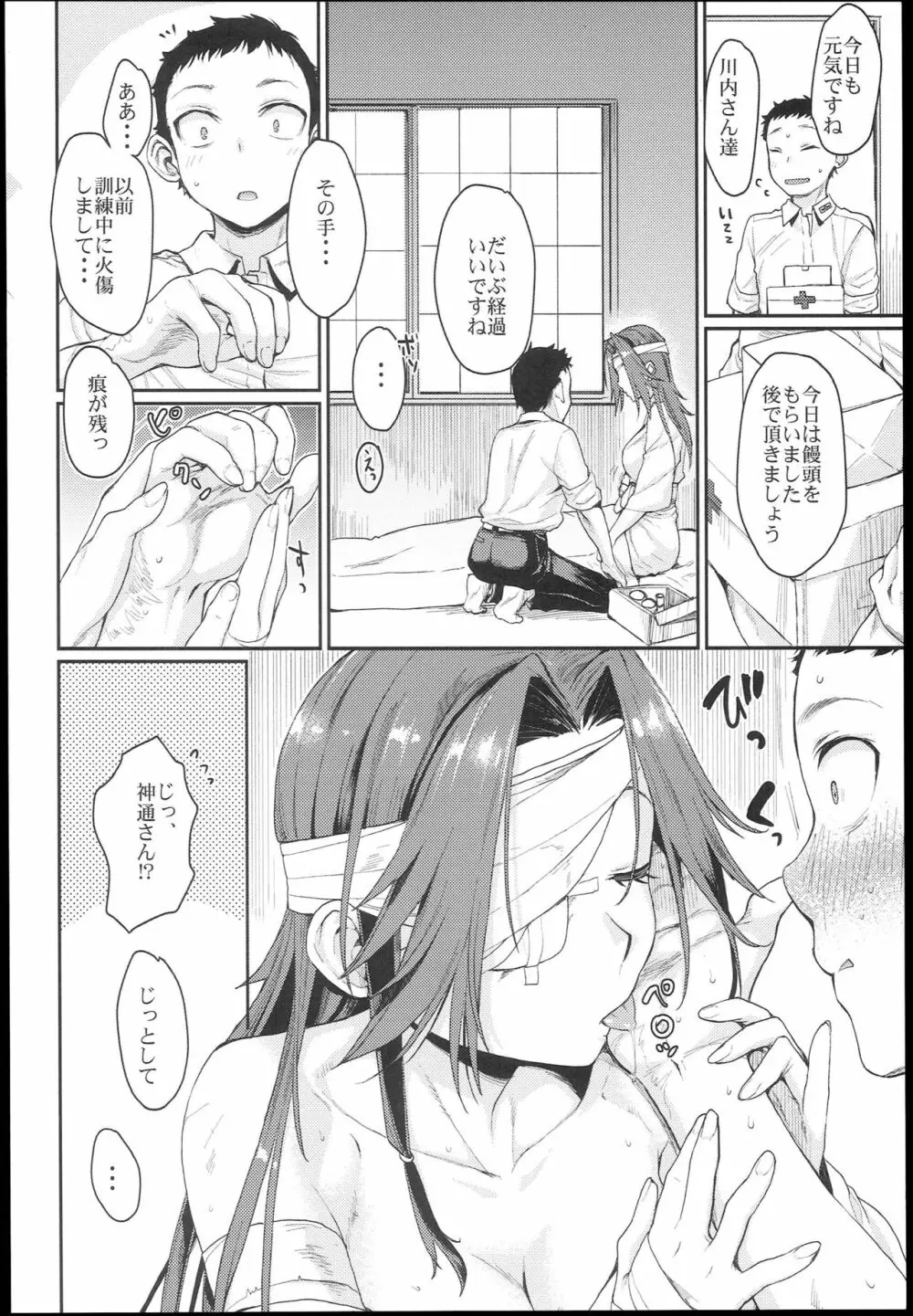 神通艶情 Page.10