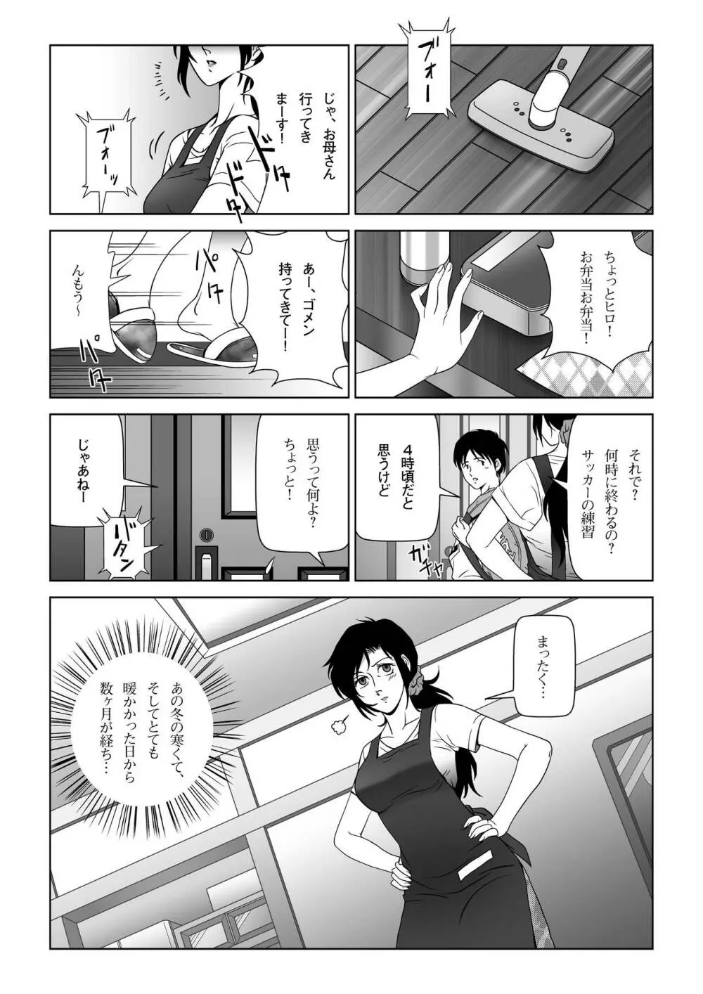 禁蜜〜夏 Page.2