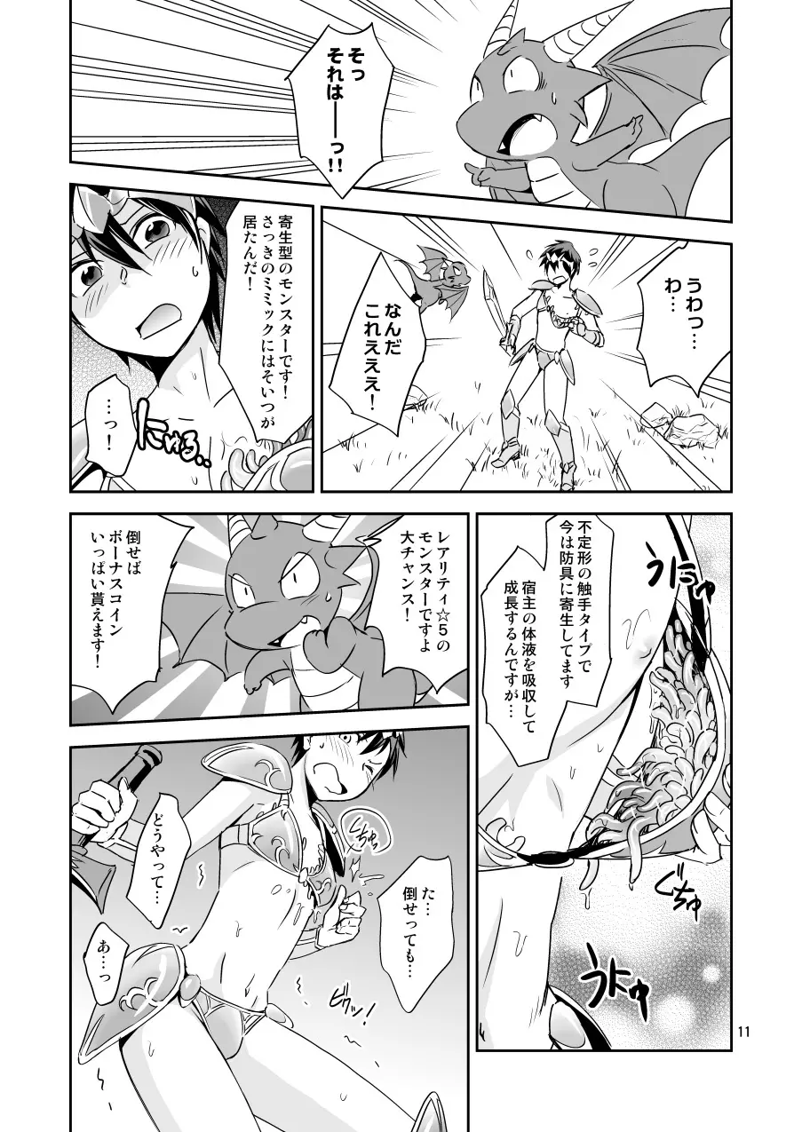 俺のビキニアーマーの中がヘンです! Page.10