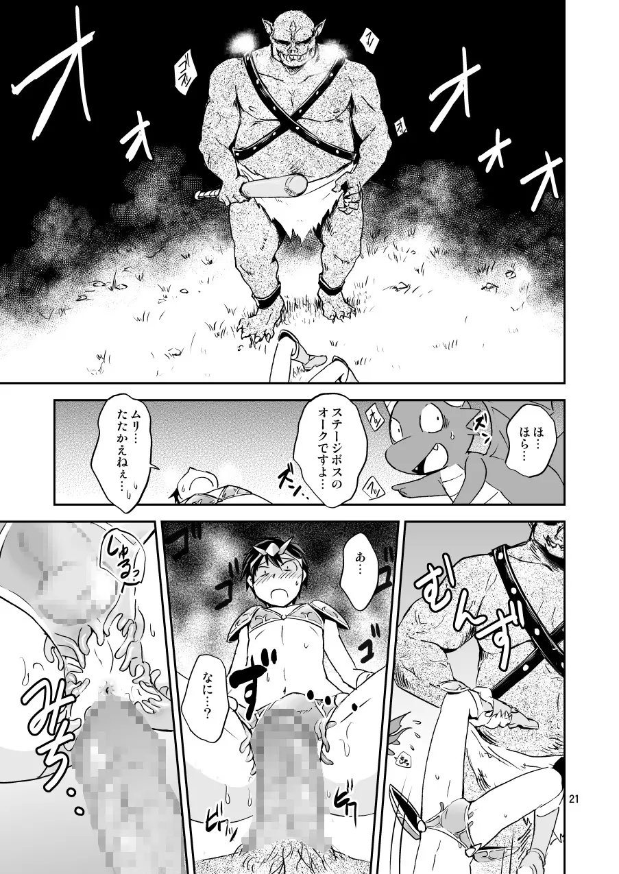 俺のビキニアーマーの中がヘンです! Page.20