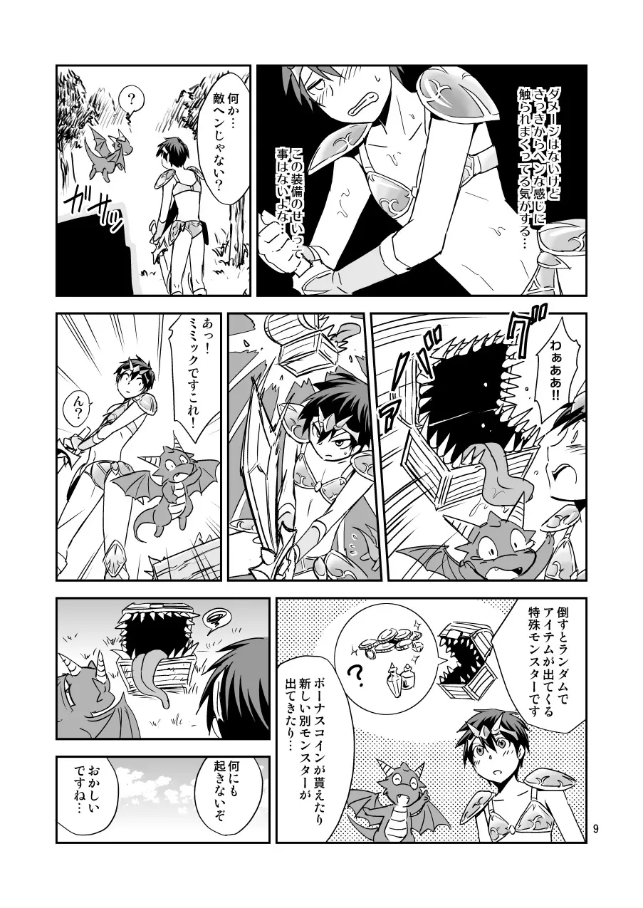 俺のビキニアーマーの中がヘンです! Page.8