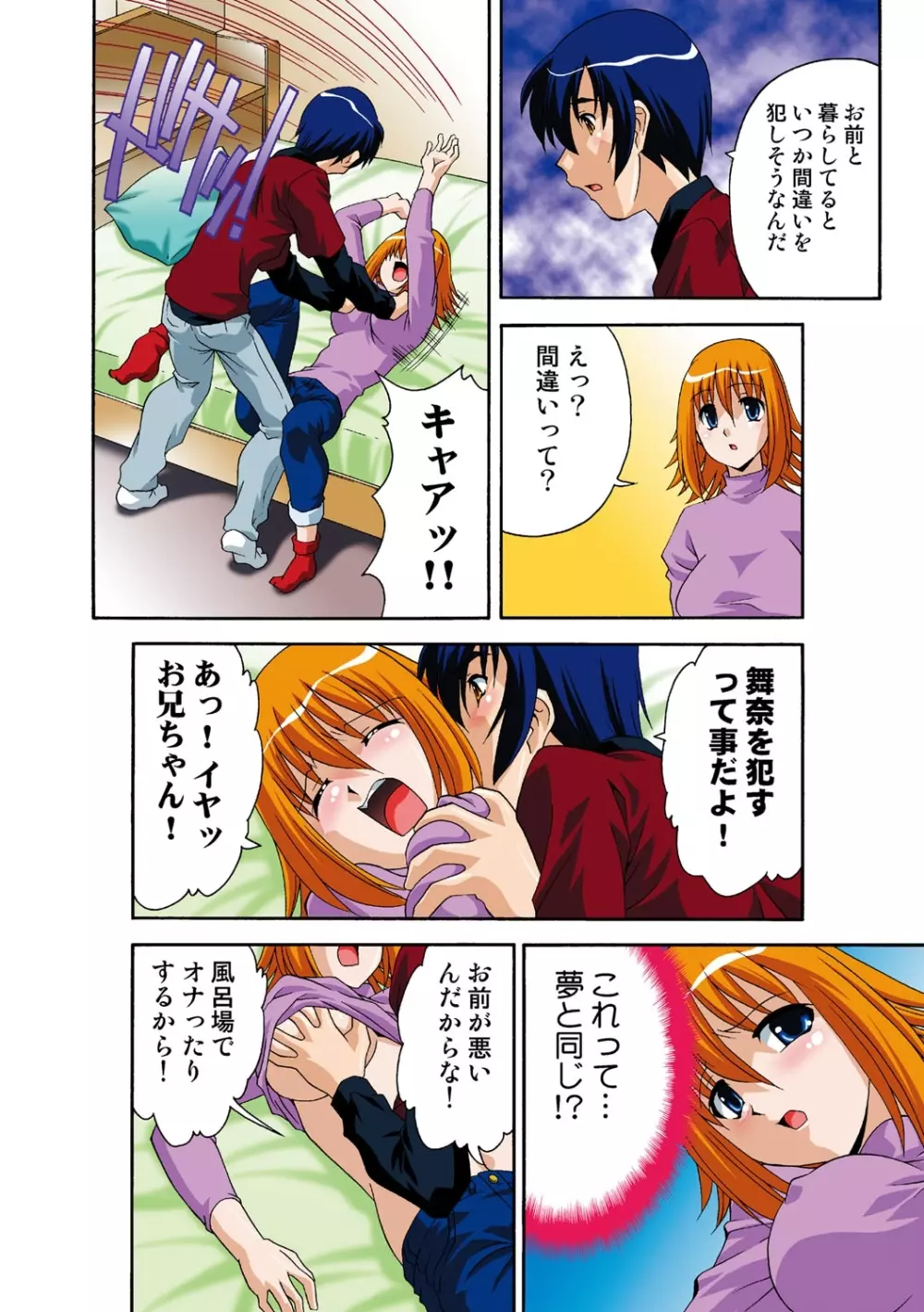 いつか妹を犯しそうな俺の肉欲 Page.27