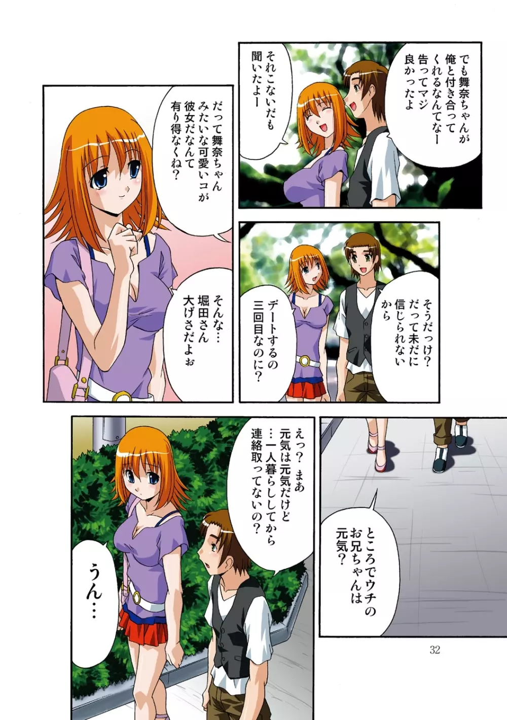 いつか妹を犯しそうな俺の肉欲 Page.33