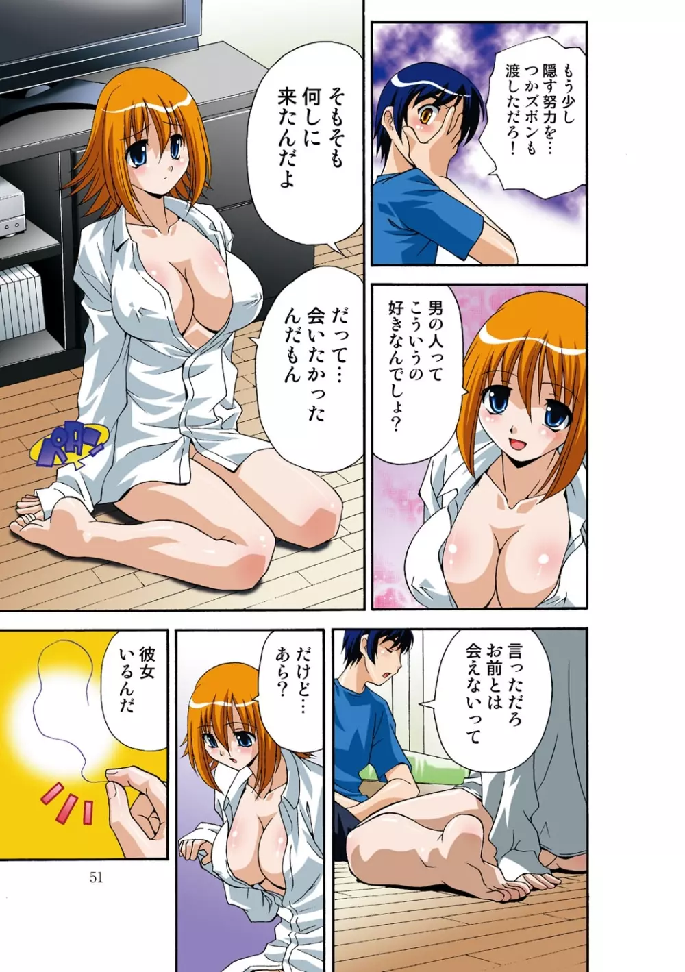 いつか妹を犯しそうな俺の肉欲 Page.52