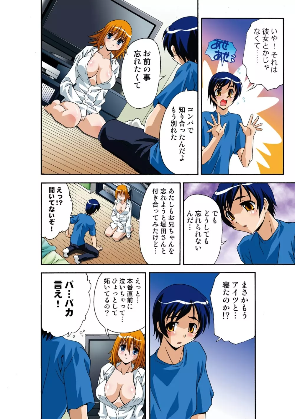 いつか妹を犯しそうな俺の肉欲 Page.53