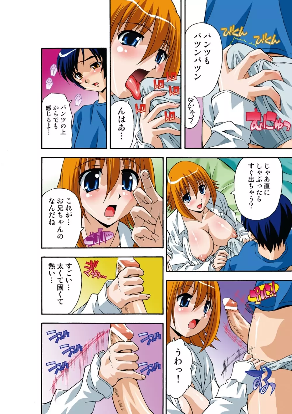 いつか妹を犯しそうな俺の肉欲 Page.63