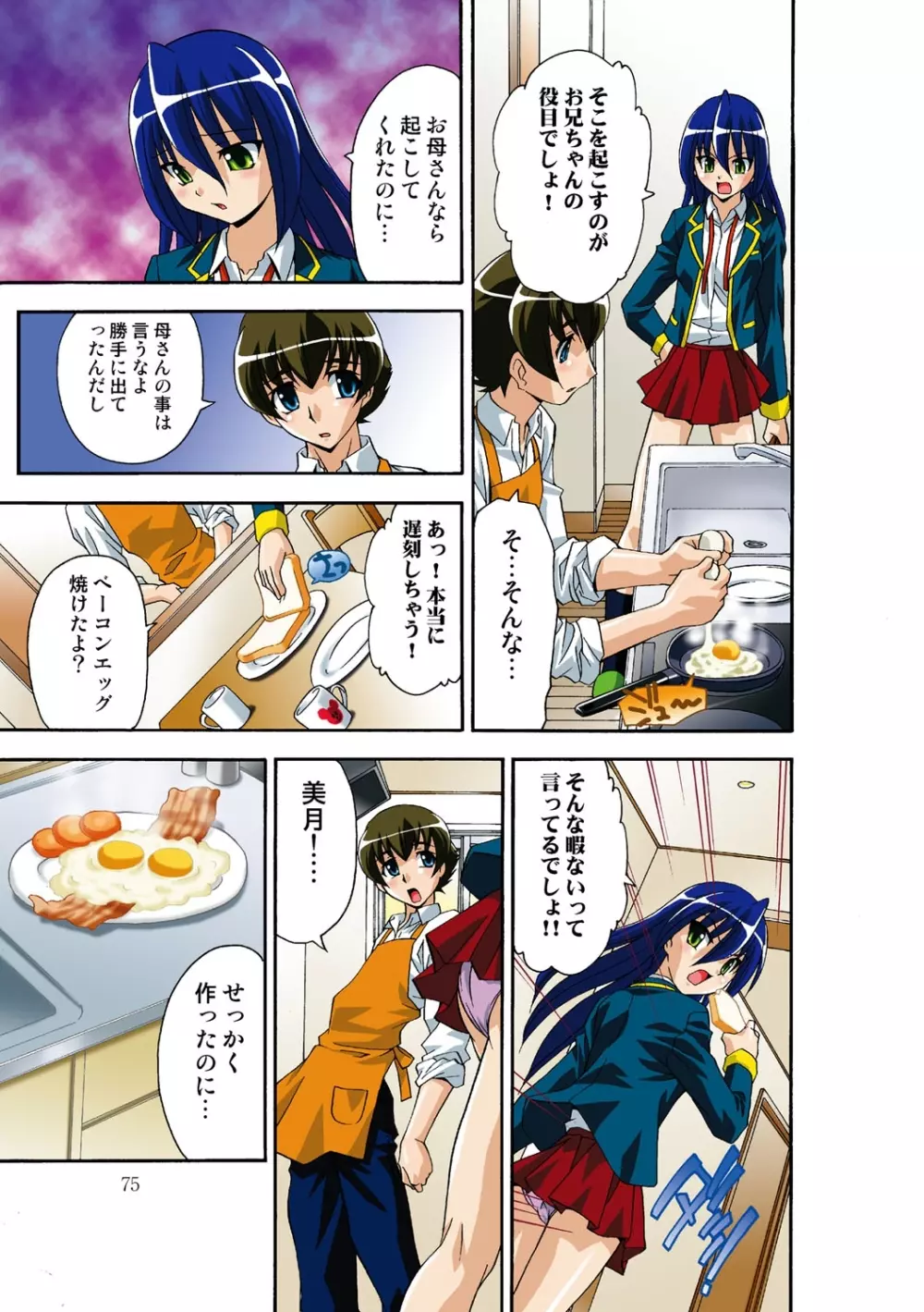 いつか妹を犯しそうな俺の肉欲 Page.76