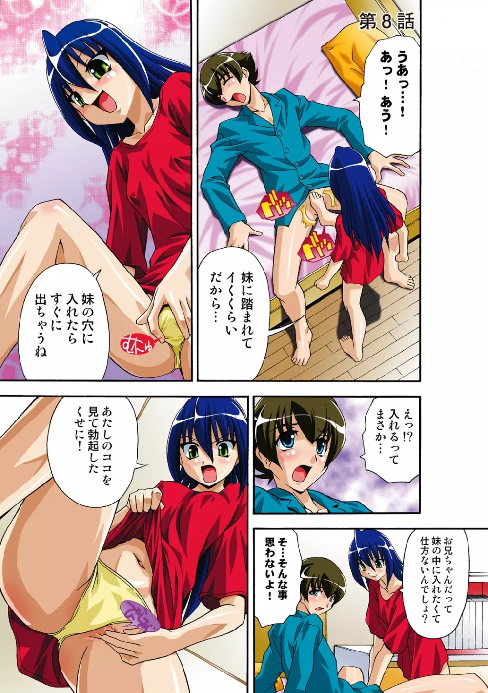 いつか妹を犯しそうな俺の肉欲 Page.86