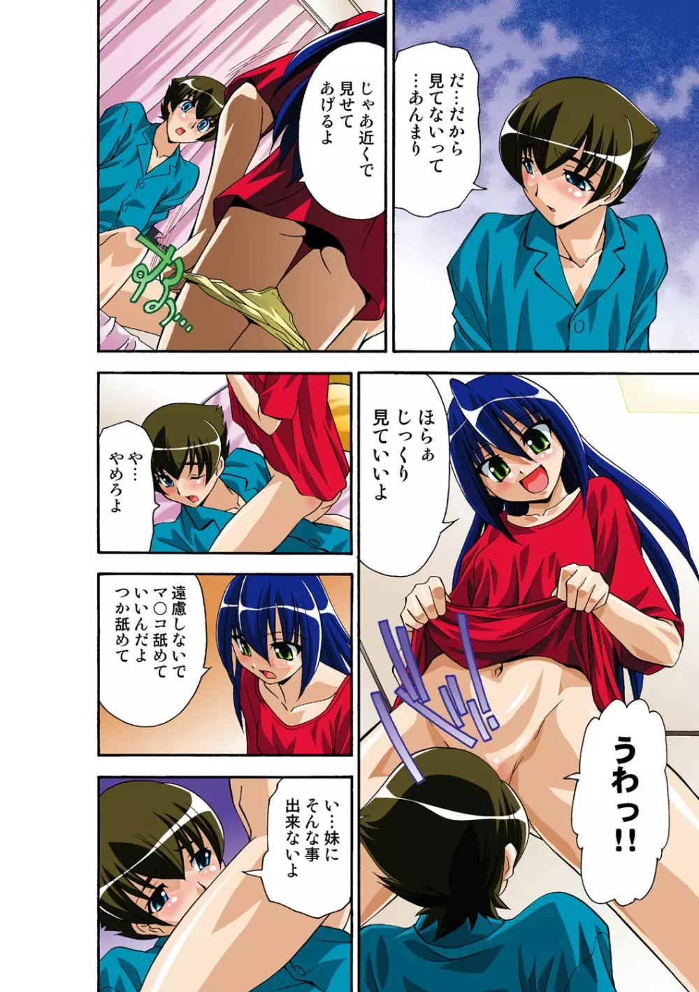 いつか妹を犯しそうな俺の肉欲 Page.87