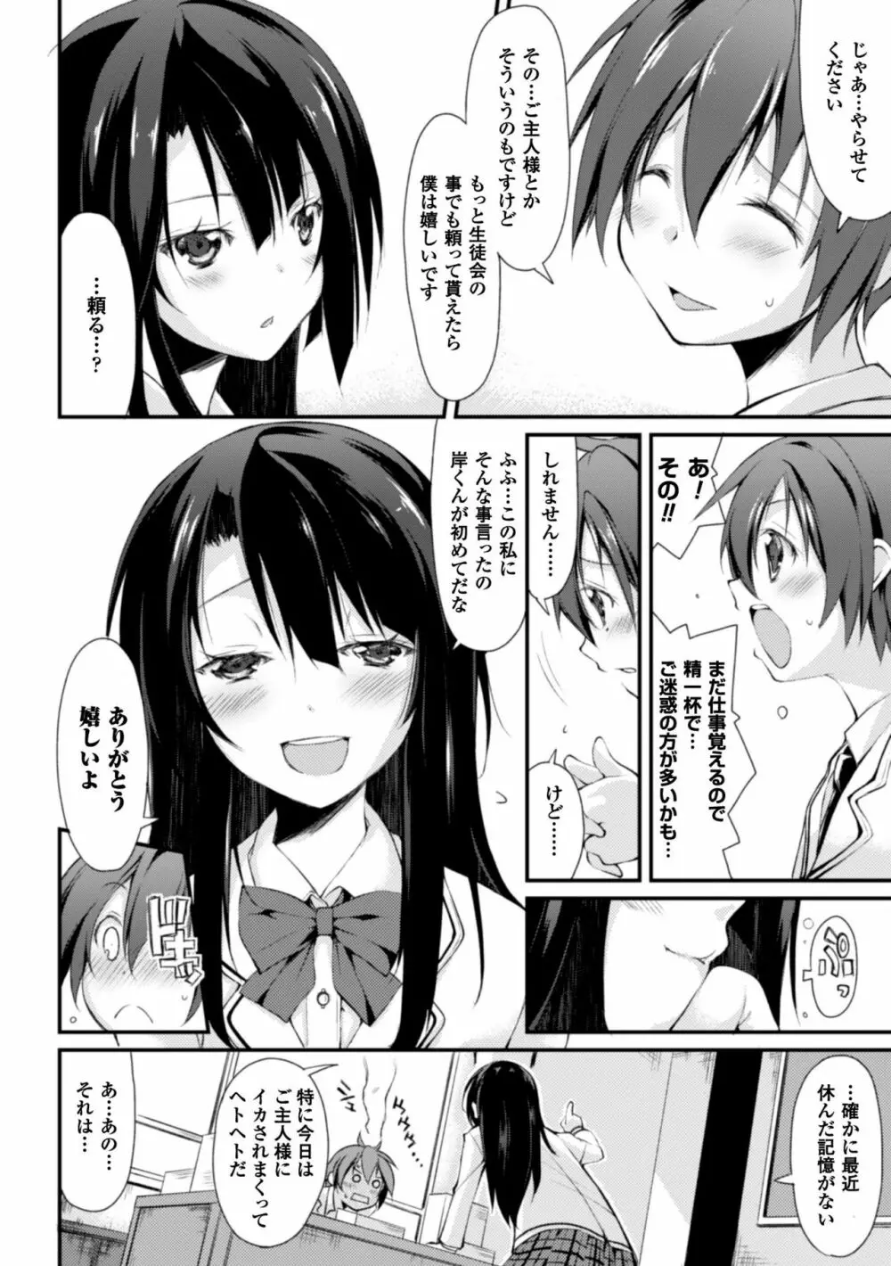 クーマゾ! しつけて生徒会長 COMIC Edition Page.52
