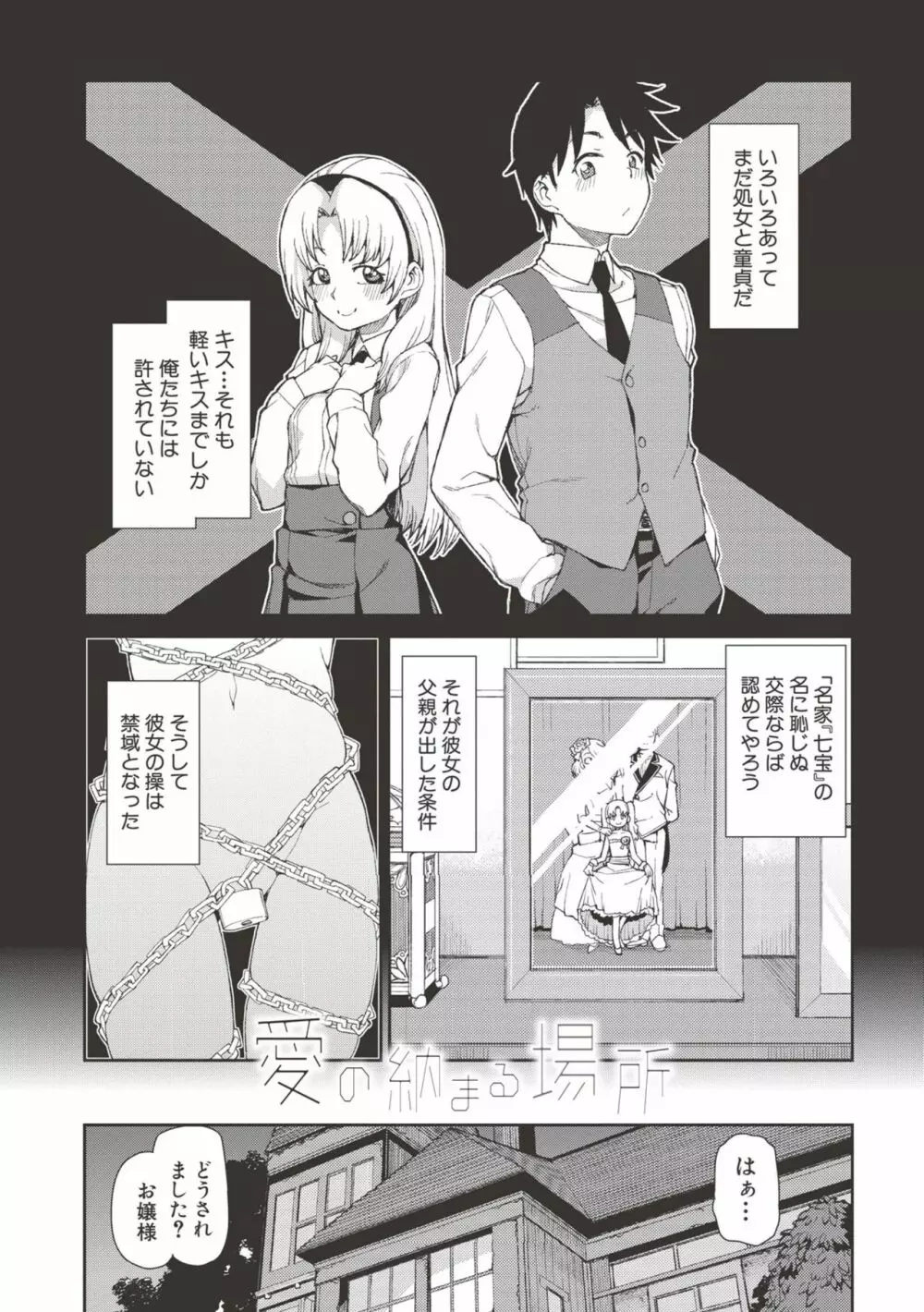 催眠暗示で「必ず淫靡なる」 Page.117