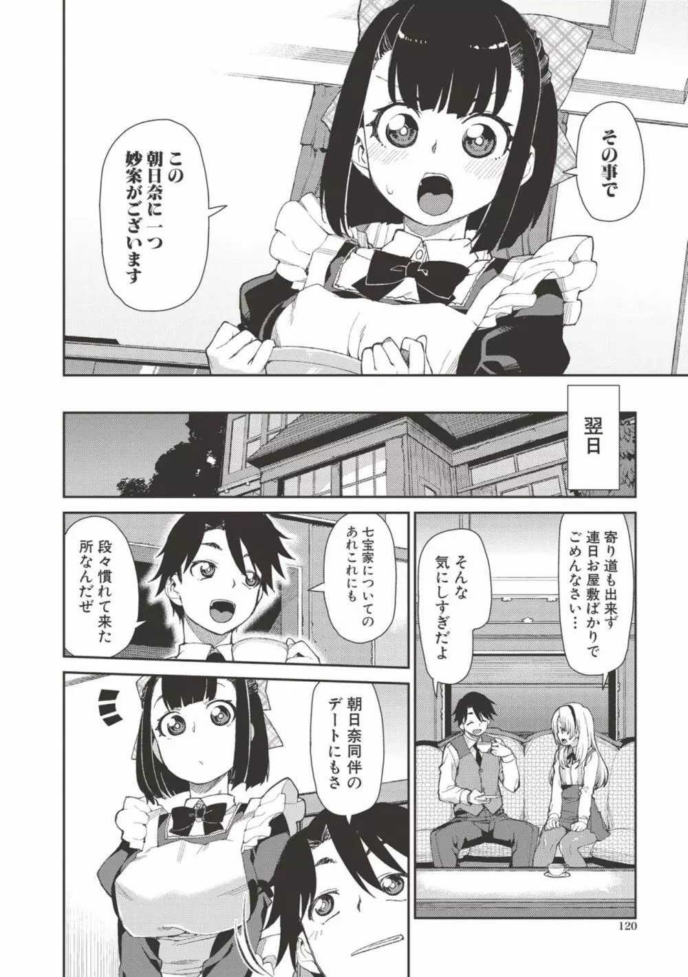 催眠暗示で「必ず淫靡なる」 Page.119