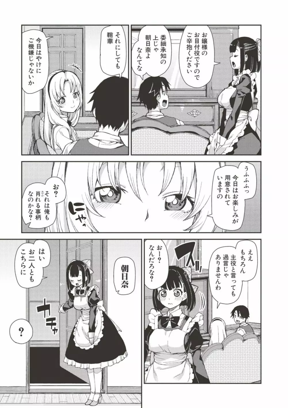 催眠暗示で「必ず淫靡なる」 Page.120