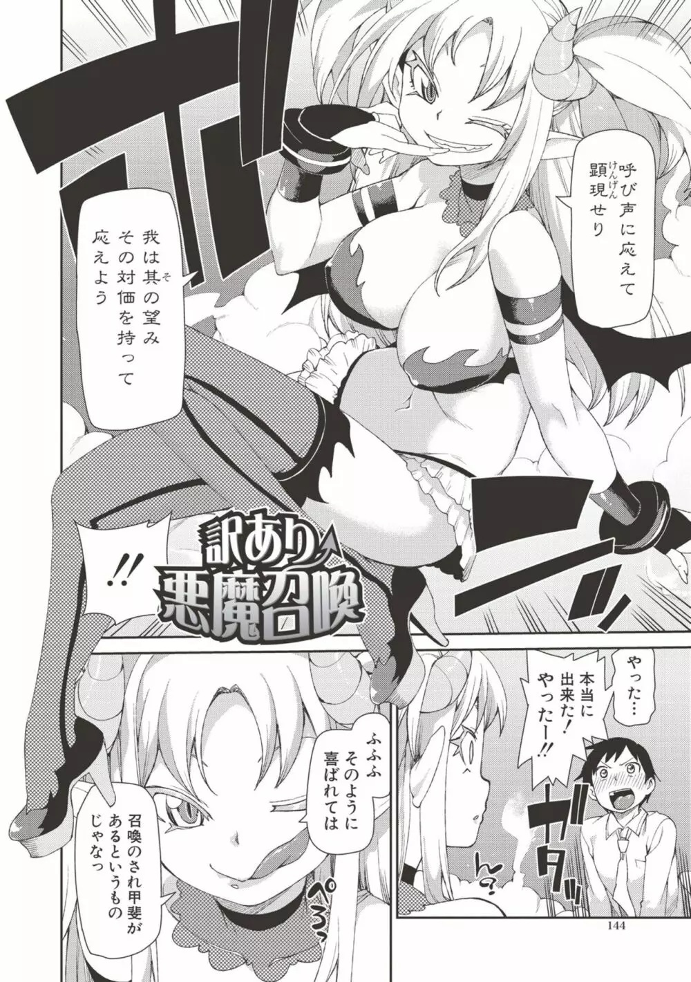 催眠暗示で「必ず淫靡なる」 Page.143