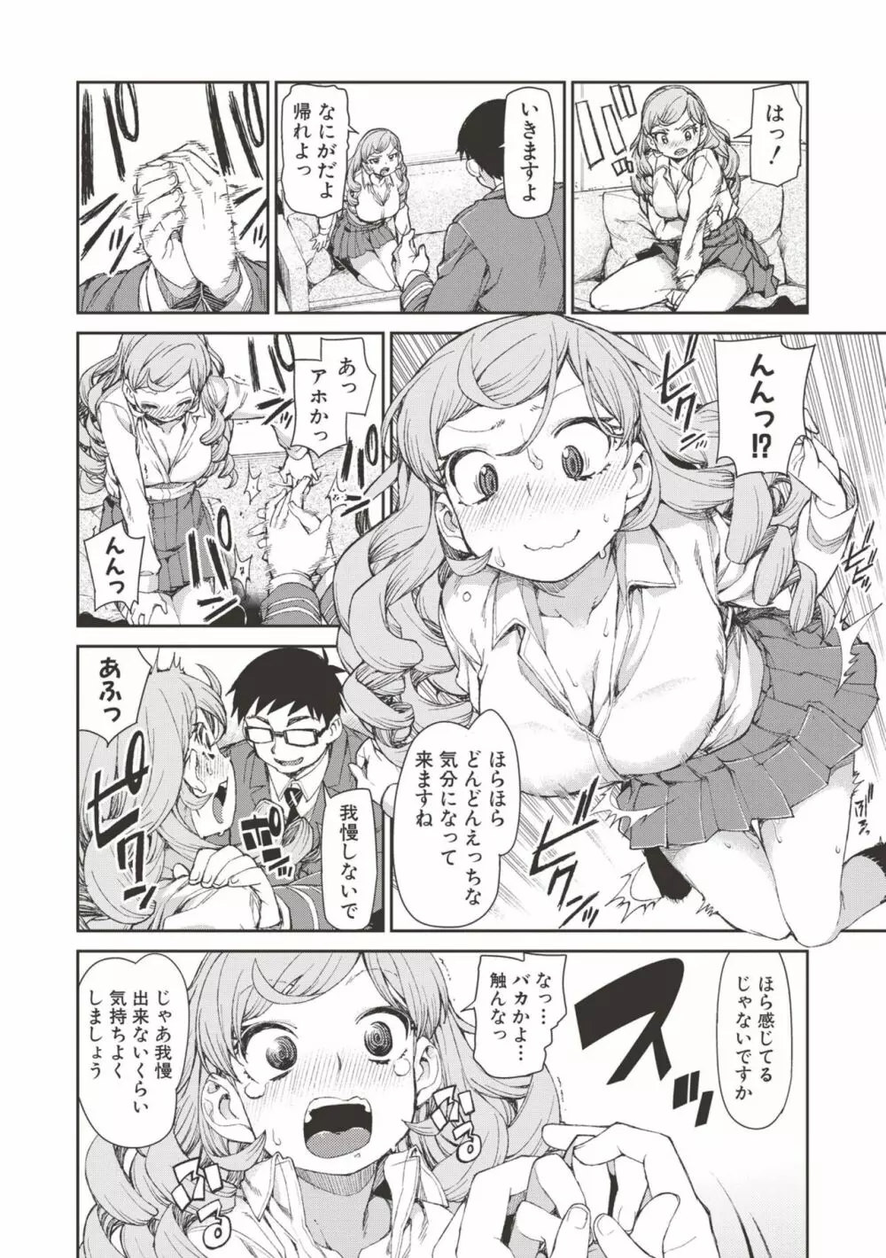 催眠暗示で「必ず淫靡なる」 Page.15